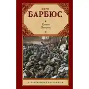 Постер книги Огонь. Ясность
