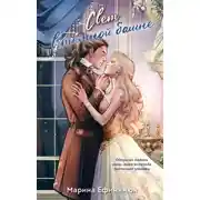 Постер книги Свет в темной башне