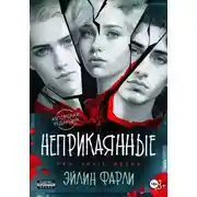 Постер книги Неприкаянные