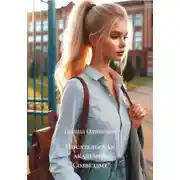 Постер книги Писательская академия "Созвездие"