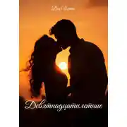 Постер книги Девятнадцатилетние
