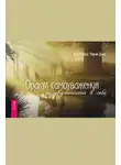 Яна Капри - Оракул самоуважения и уверенности в себе