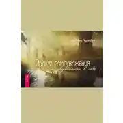 Постер книги Оракул самоуважения и уверенности в себе