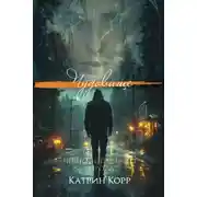 Постер книги Чудовище