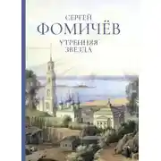 Постер книги Утренняя звезда