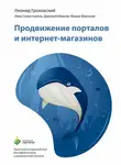 Дмитрий Иванов - Продвижение порталов и интернет-магазинов