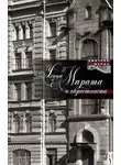 Дмитрий Шерих - Улица Марата и окрестности