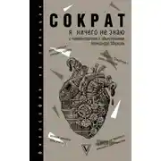 Постер книги Я ничего не знаю