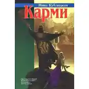 Постер книги Карми