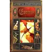 Постер книги Еретик