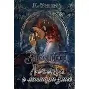 Постер книги Легенда о летящем змее