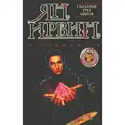 Постер книги Геомант