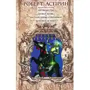 Постер книги Беспокойные союзники