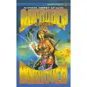 Постер книги Королева бурь