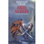 Постер книги Магия на крови