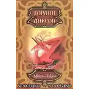 Постер книги Дракон и Джинн