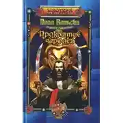 Постер книги Проклятие чародея