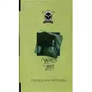 Постер книги Городские легенды