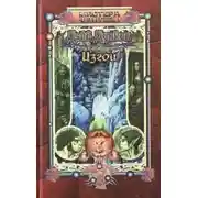 Постер книги Изгои