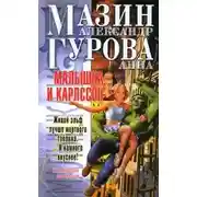 Постер книги Пятое правило волшебника, или Дух Огня
