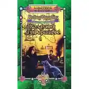 Постер книги Колдунья из Даршивы