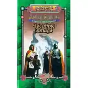 Постер книги Часовые Запада