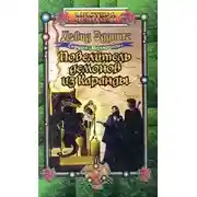 Постер книги Повелитель демонов из Каранды