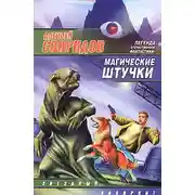 Постер книги Десять минут за дверью