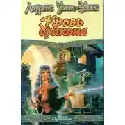 Постер книги Военачальник поневоле