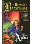 Наталия Некрасова - Черная Книга Арды
