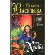 Постер книги Черная Книга Арды