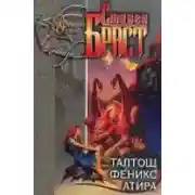 Постер книги Феникс
