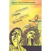 Постер книги Страж