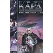 Постер книги Хроники Вортинга