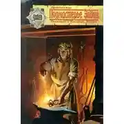 Постер книги Подмастерье Элвин