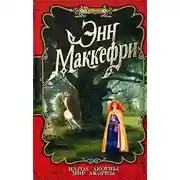 Постер книги Мир Акорны