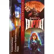 Постер книги Сказительница