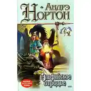 Постер книги Эльфийское отродье