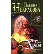 Постер книги Черная Книга Арды: Исповедь Стража