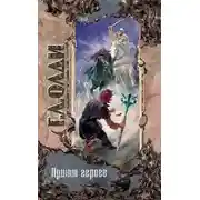 Постер книги Приют героев