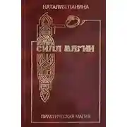 Постер книги Сила магии