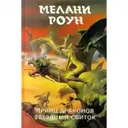 Постер книги Звёздный свиток