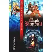 Постер книги Врата зимы