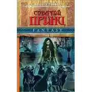 Постер книги Собачий принц