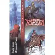 Постер книги Мать Зимы