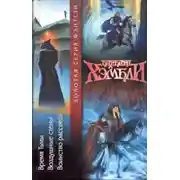 Постер книги Воздушные стены