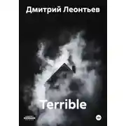 Постер книги Terrible