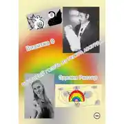 Постер книги Почтовый голубь из театра абсурда. Визитка 9