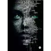 Постер книги Нова