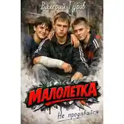Постер книги Цветок мятежного князя